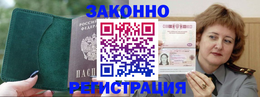 временная регистрация гарантия в Малгобеке