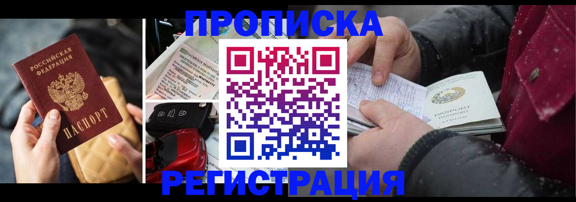 миграционный учет в Малгобеке