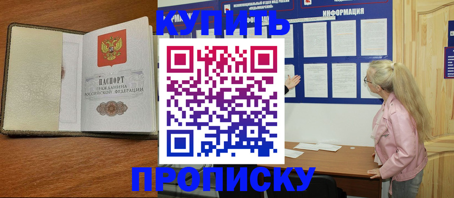 временная регистрация недорого в Малгобеке