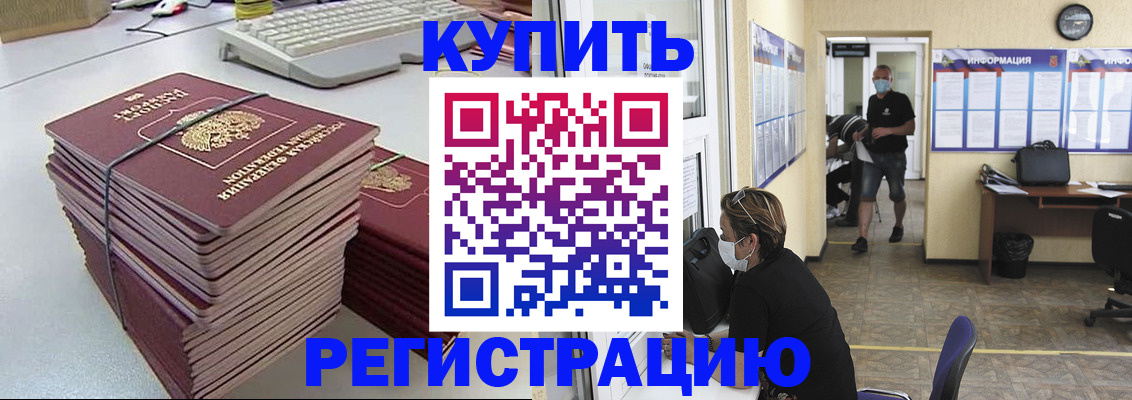 прописка поиск в Малгобеке