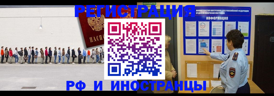временная регистрация законно в Малгобеке
